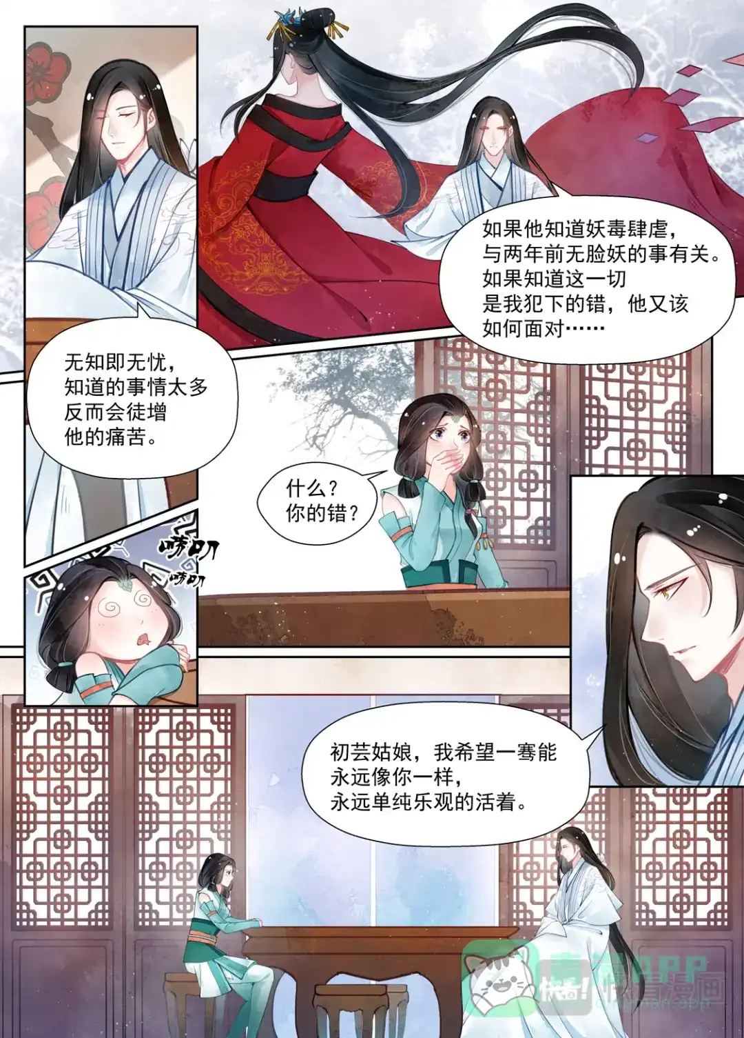 《画皮师》第14话 信笺（4） 第6页