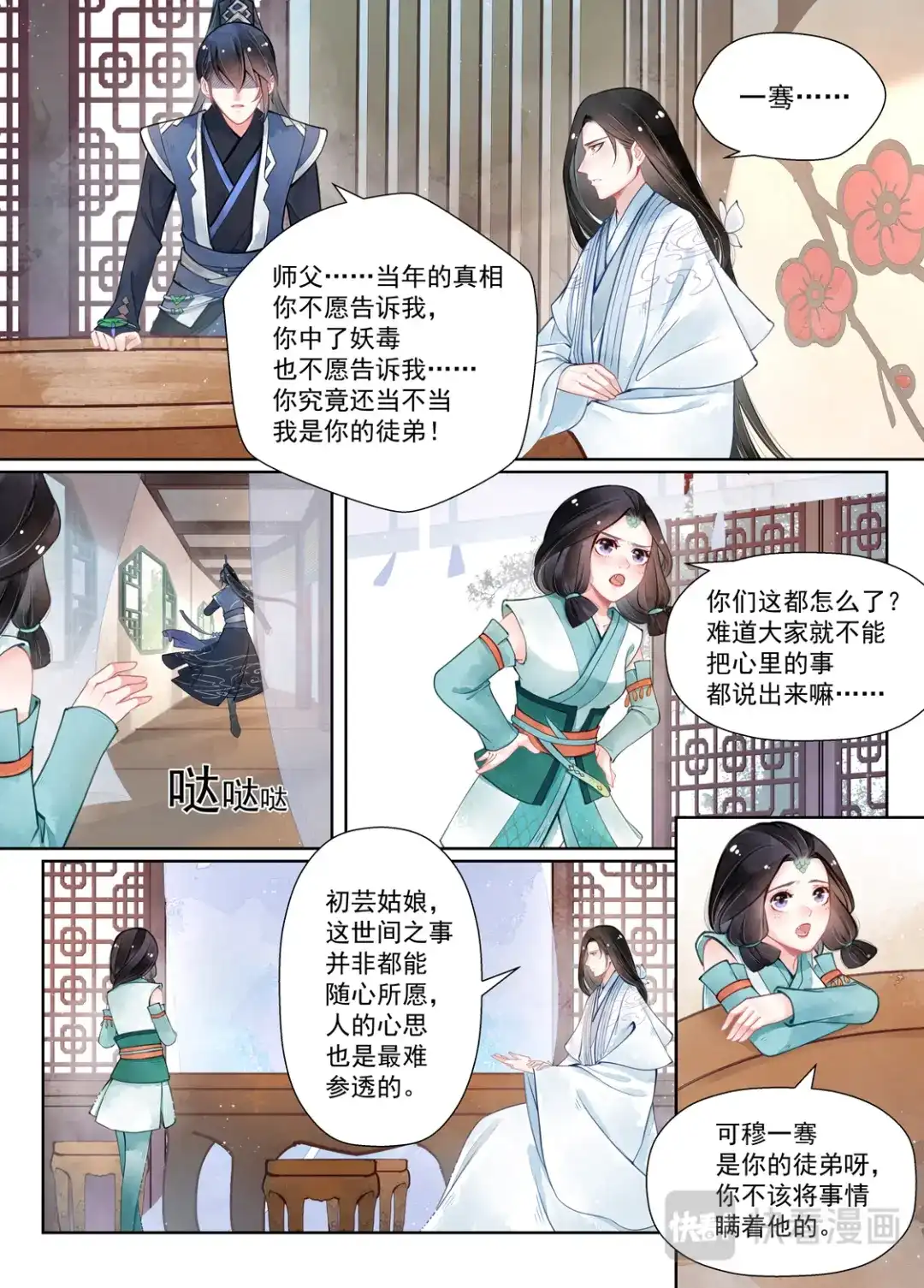 《画皮师》第14话 信笺（4） 第5页