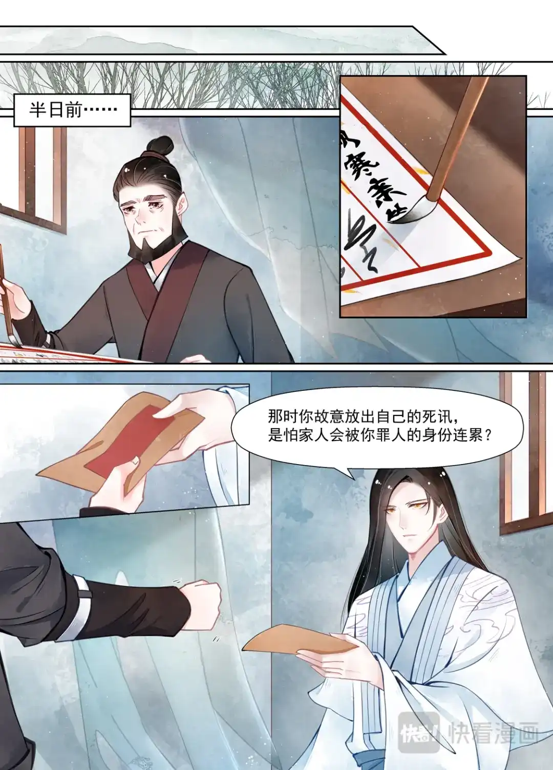 《画皮师》第14话 信笺（4） 第12页