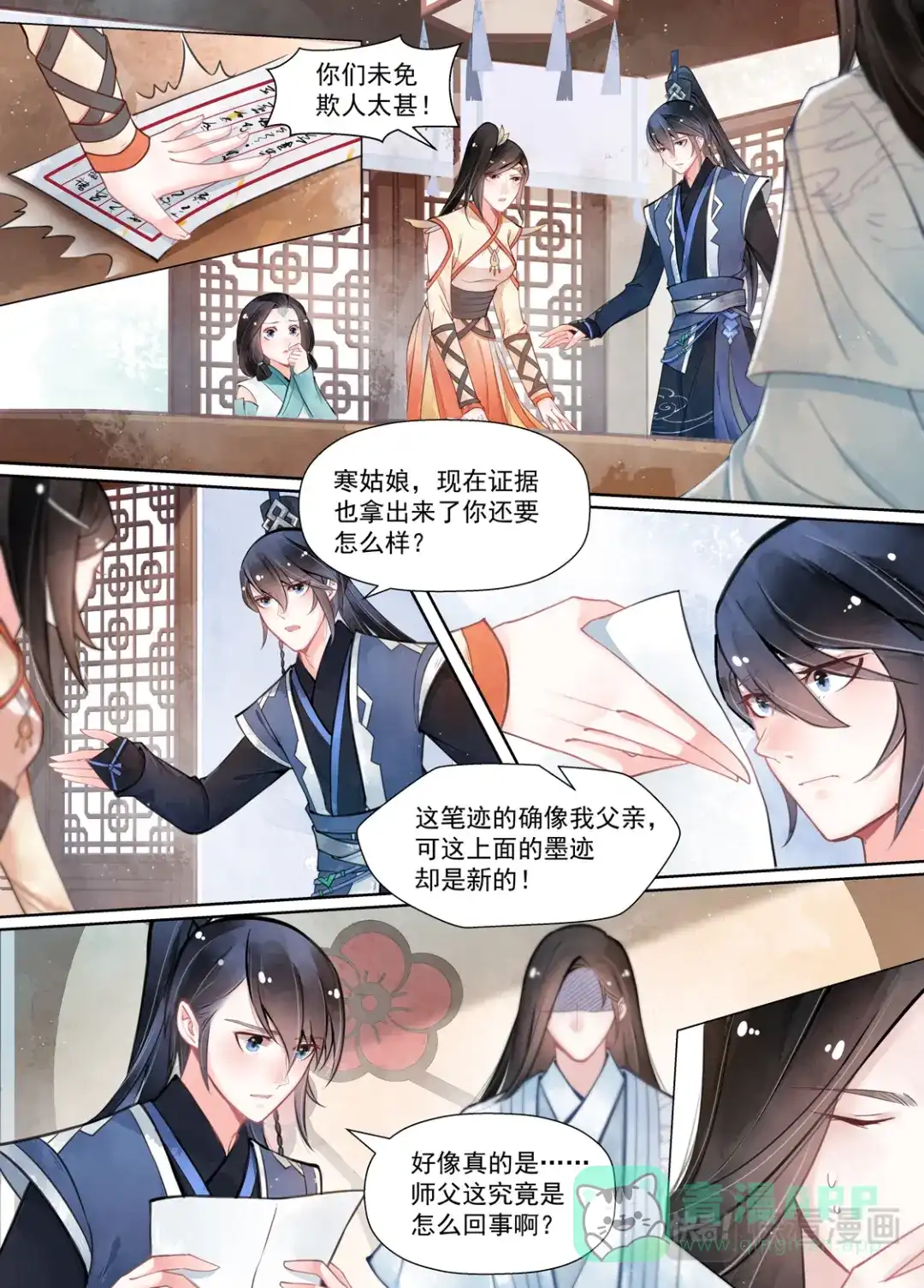 《画皮师》第14话 信笺（4） 第1页