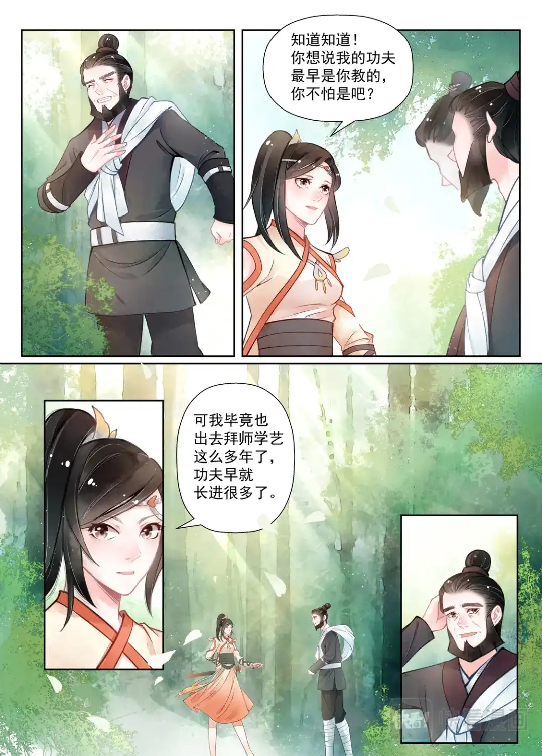 《画皮师》第14话 信笺（4） 第10页