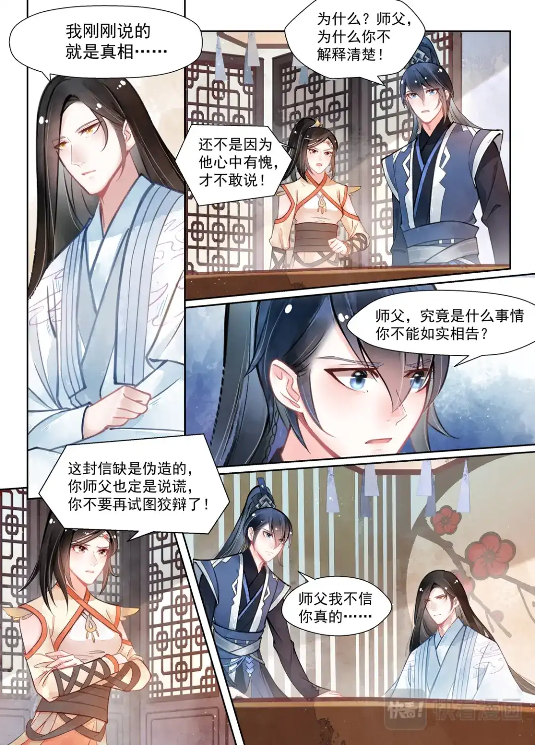 《画皮师》第14话 信笺（4） 第3页