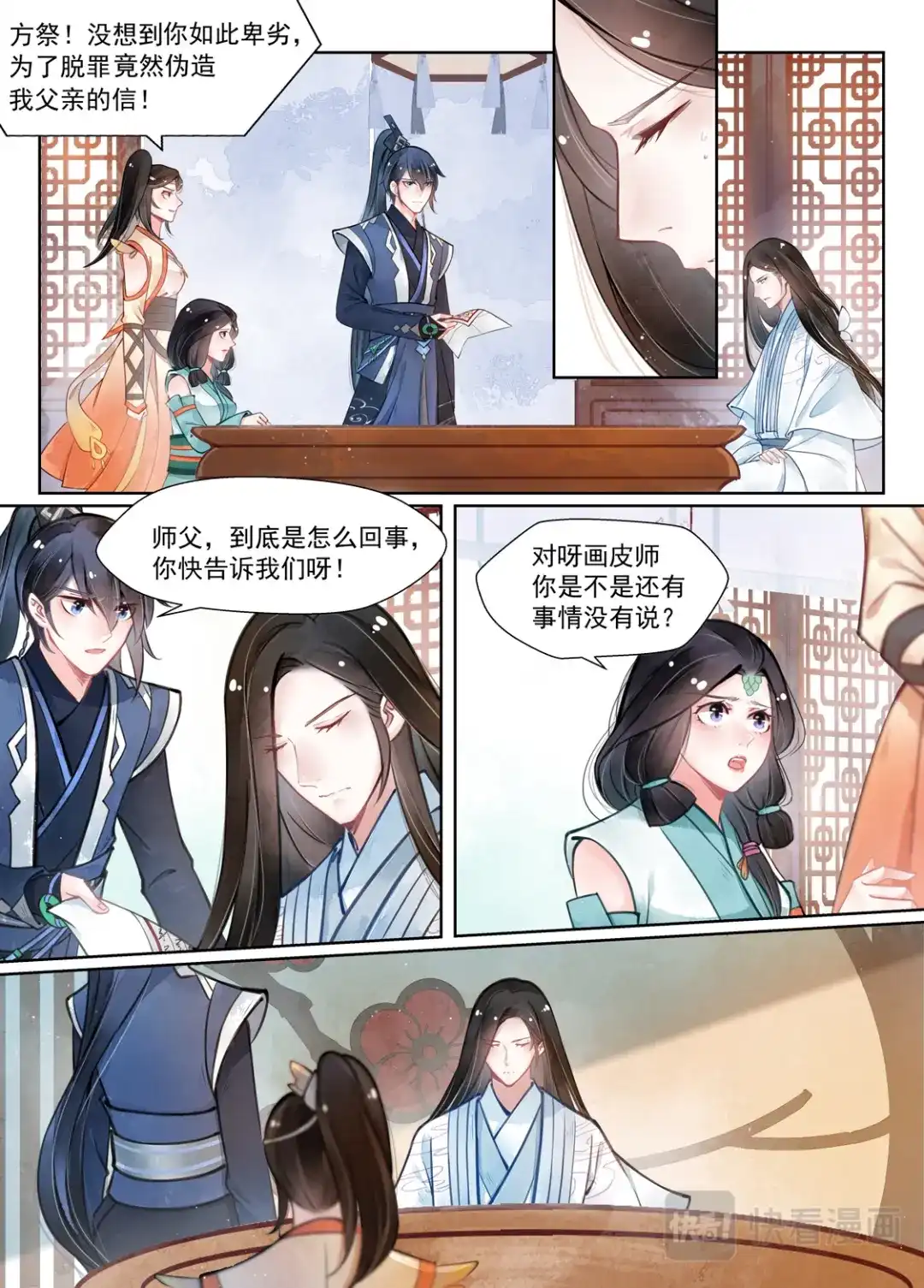 《画皮师》第14话 信笺（4） 第2页