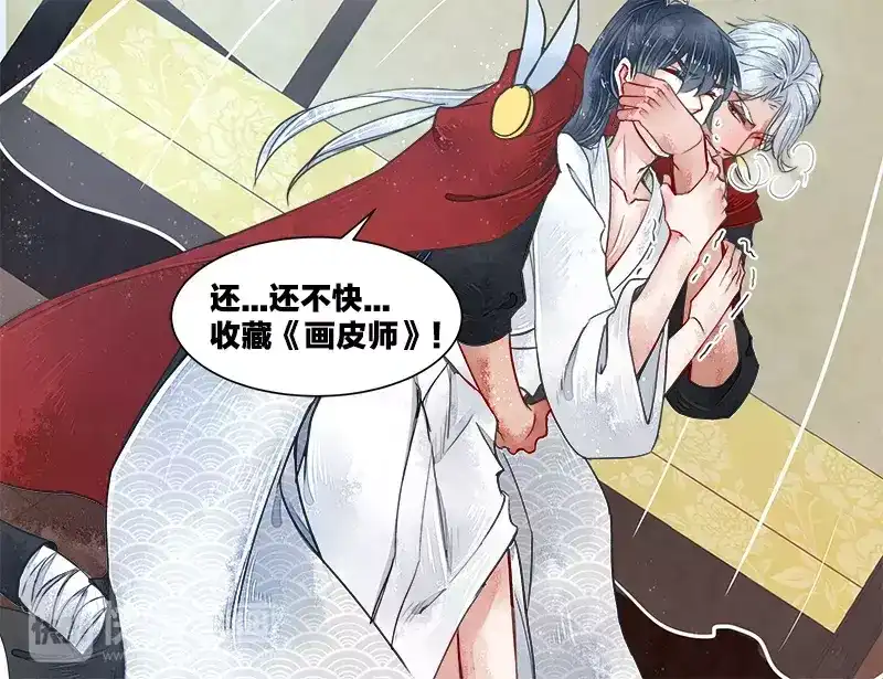 《画皮师》第2话 妖祟（6） 第12页