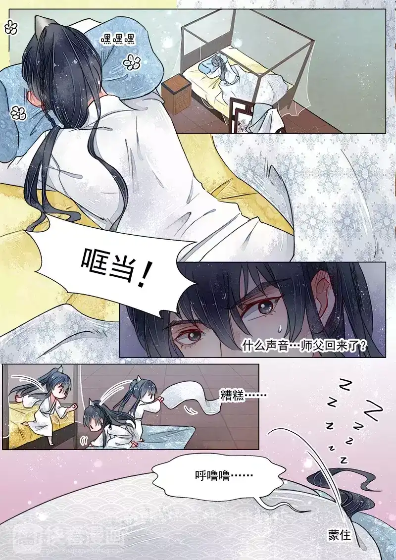 《画皮师》第2话 妖祟（6） 第7页