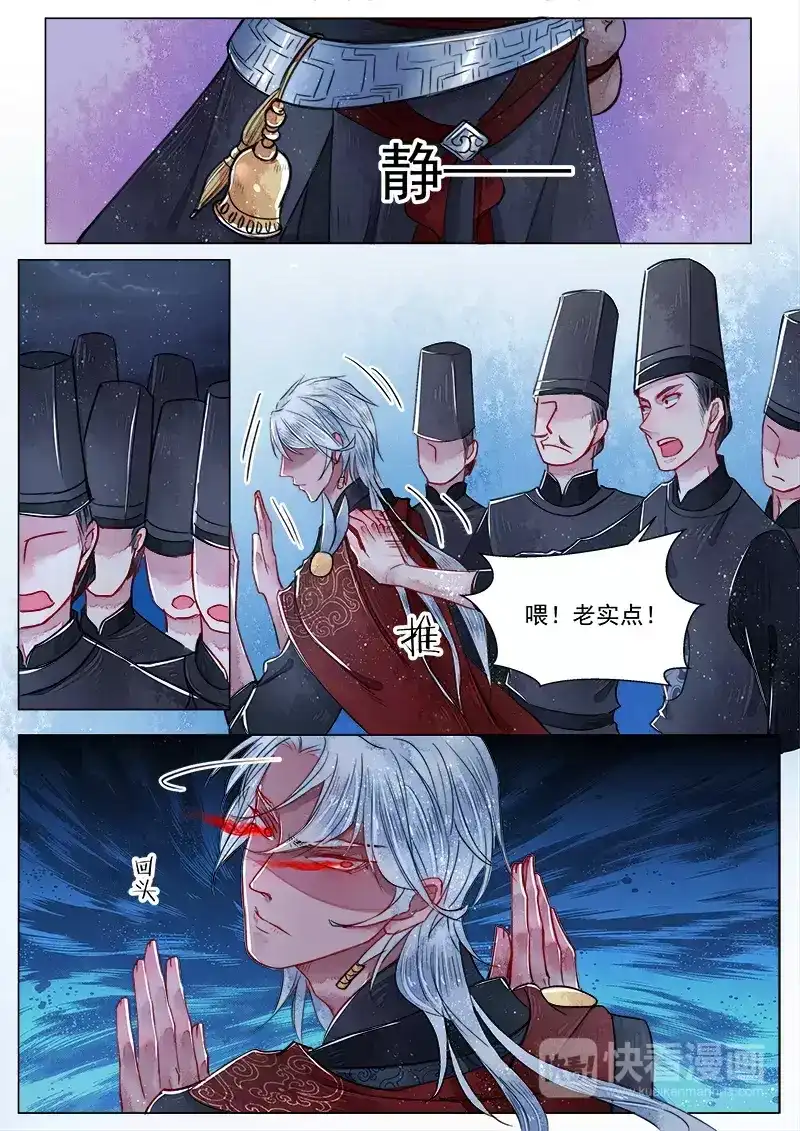 《画皮师》第2话 妖祟（6） 第4页