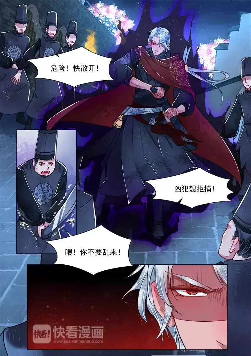 《画皮师》第2话 妖祟（6） 第5页
