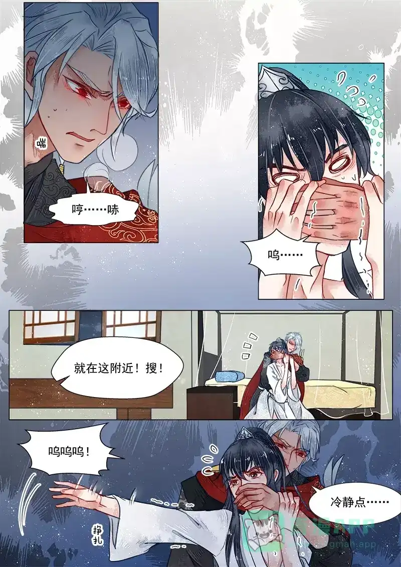 《画皮师》第2话 妖祟（6） 第11页