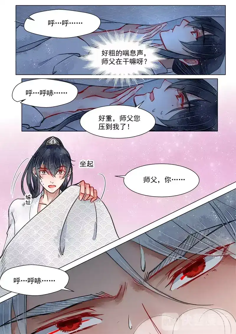 《画皮师》第2话 妖祟（6） 第9页