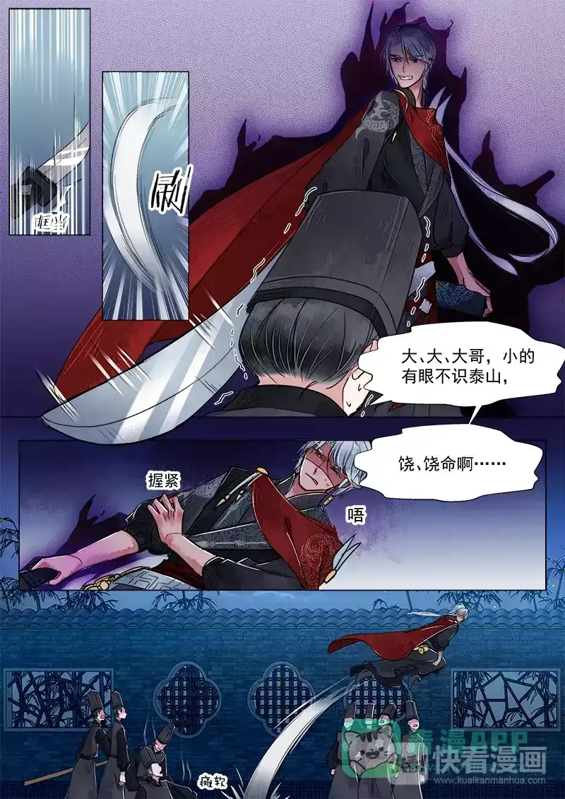 《画皮师》第2话 妖祟（6） 第6页