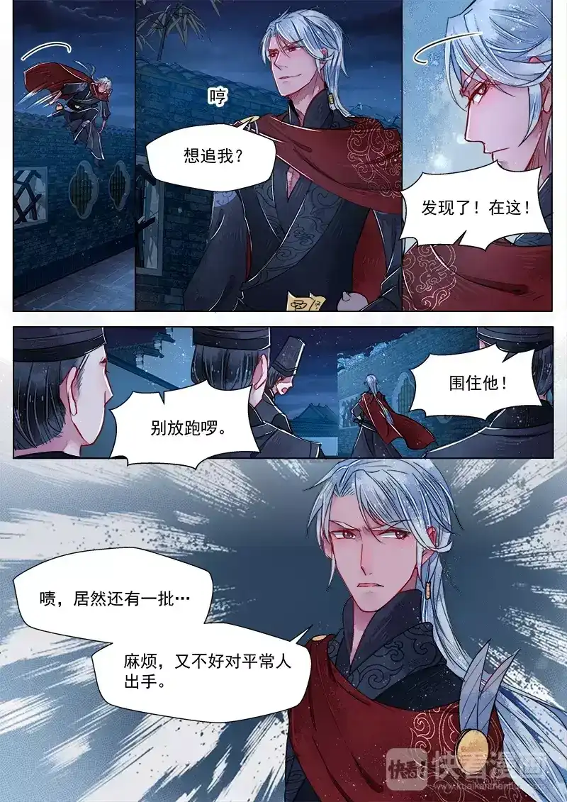 《画皮师》第2话 妖祟（6） 第2页