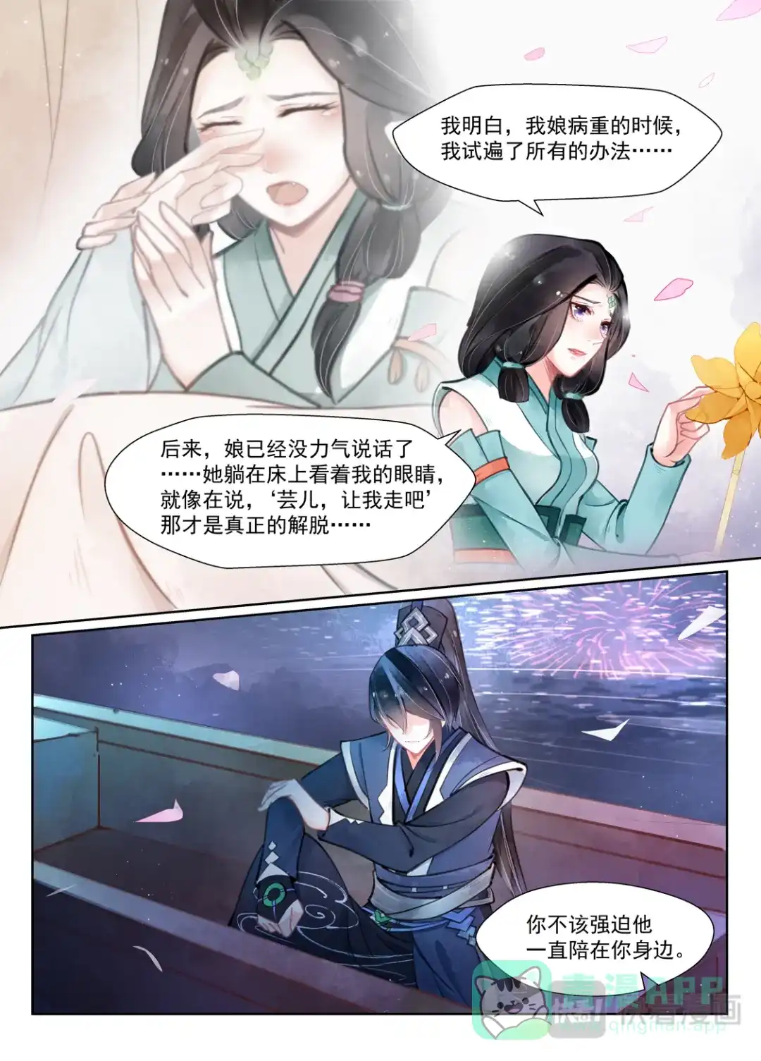 《画皮师》第14话 信笺（5） 第6页