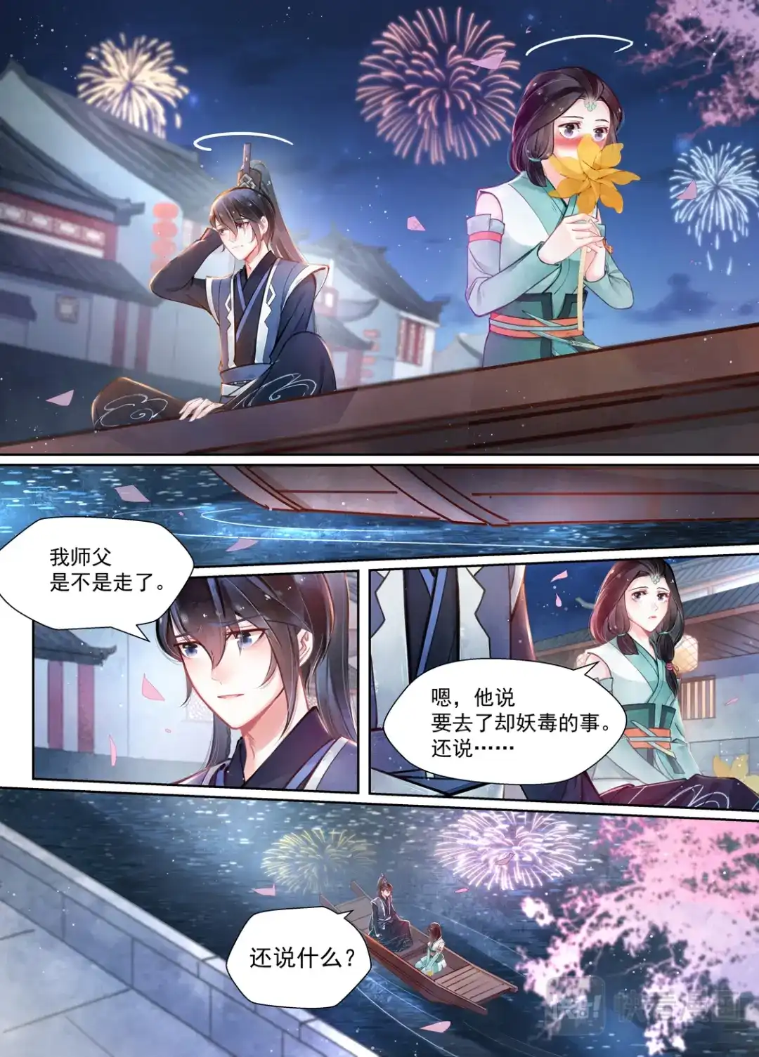 《画皮师》第14话 信笺（5） 第3页