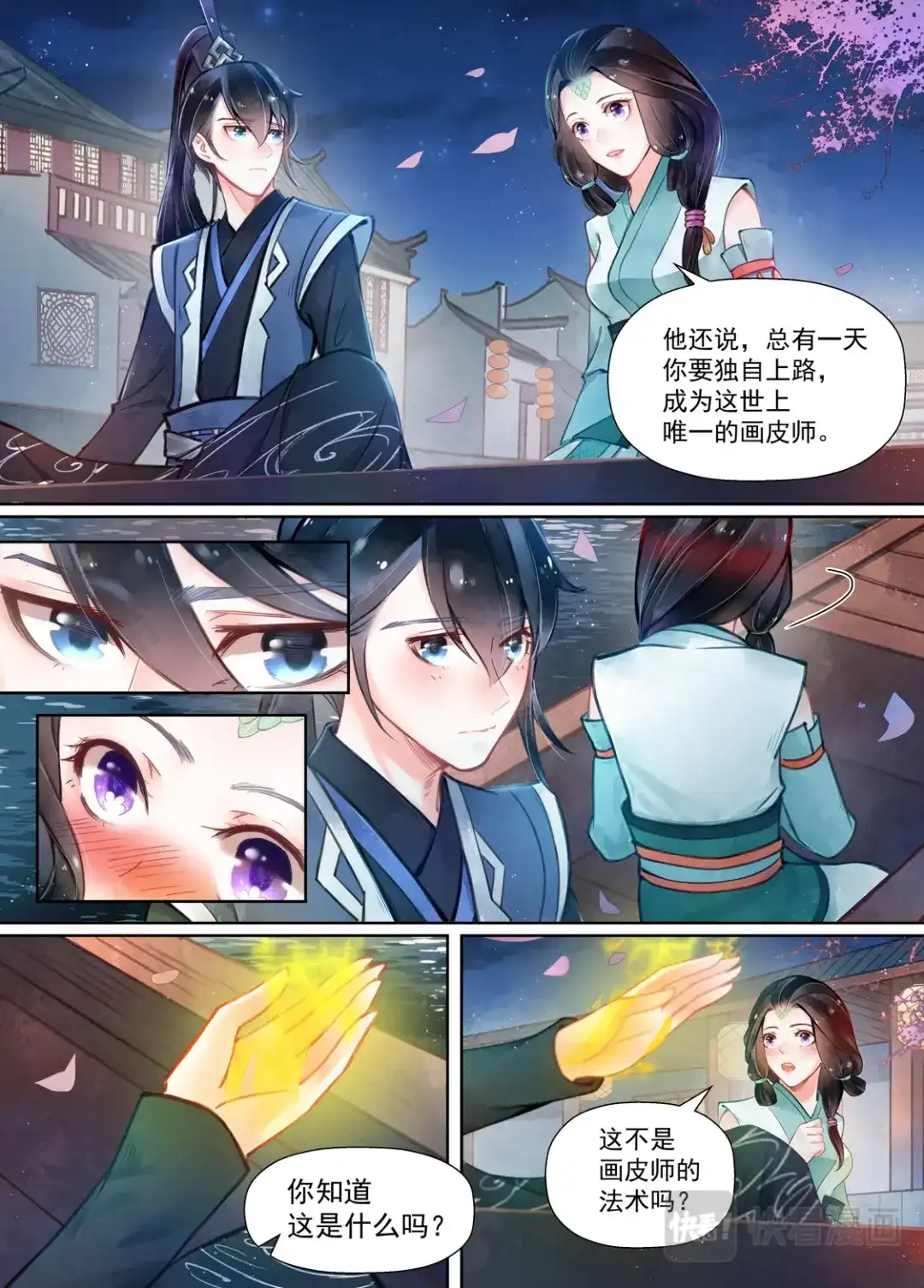 《画皮师》第14话 信笺（5） 第4页