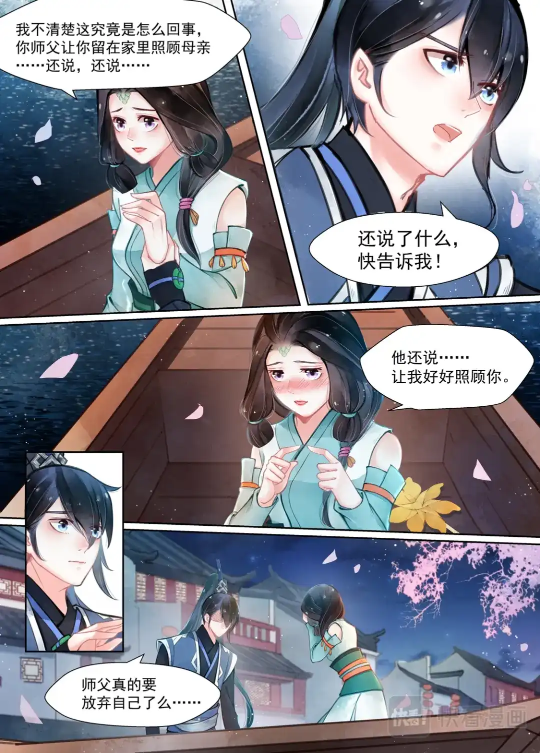 《画皮师》第14话 信笺（5） 第8页