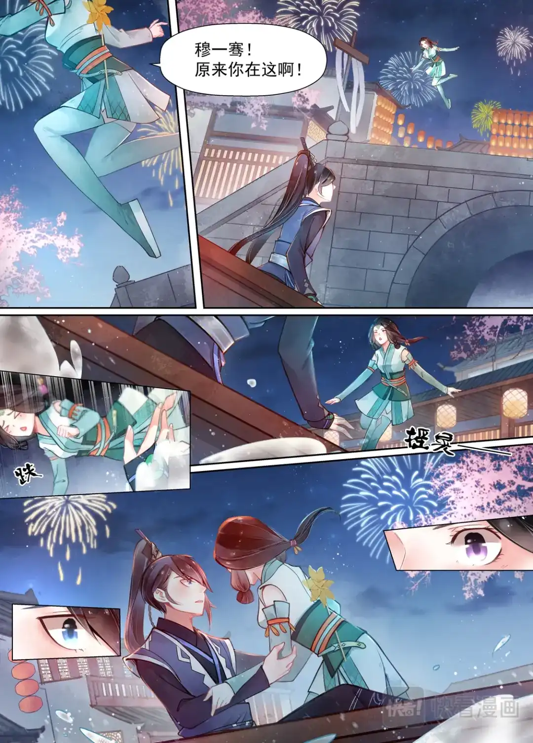 《画皮师》第14话 信笺（5） 第2页