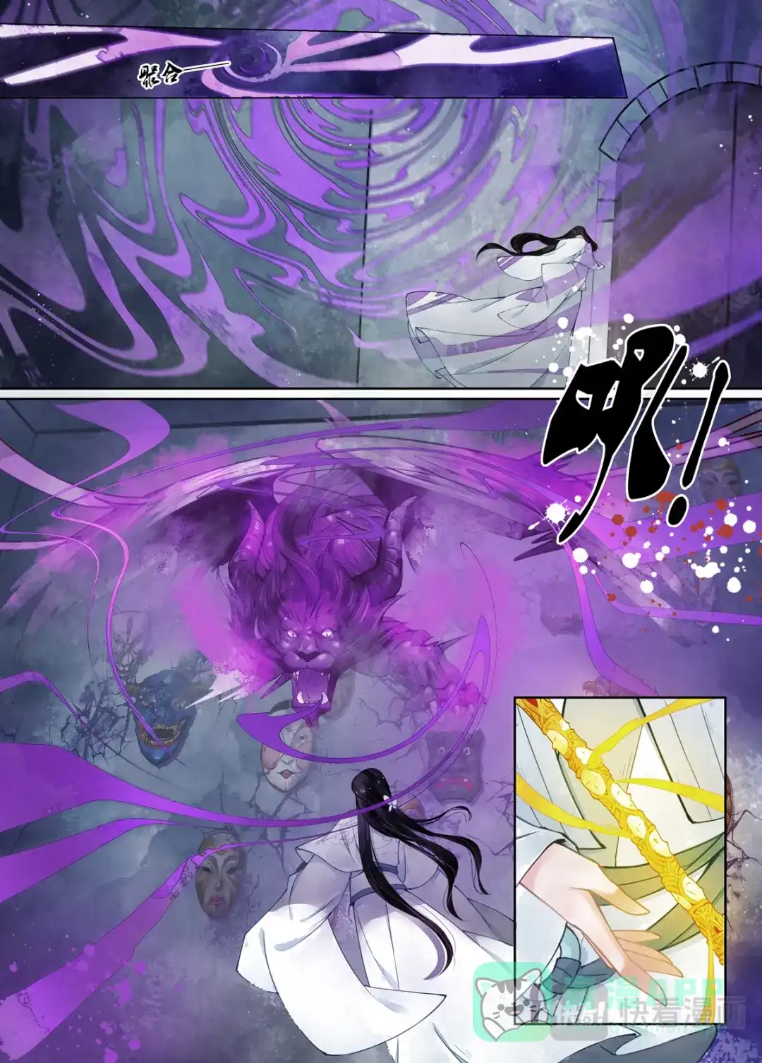《画皮师》第15话 决裂（1） 第6页