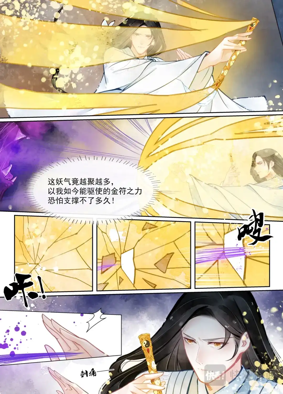《画皮师》第15话 决裂（1） 第7页