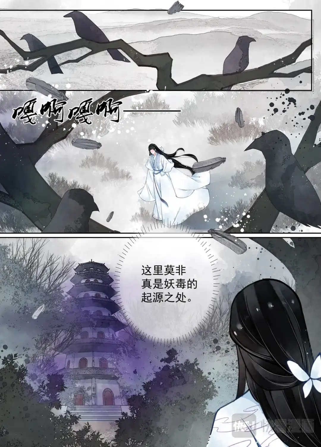 《画皮师》第15话 决裂（1） 第2页