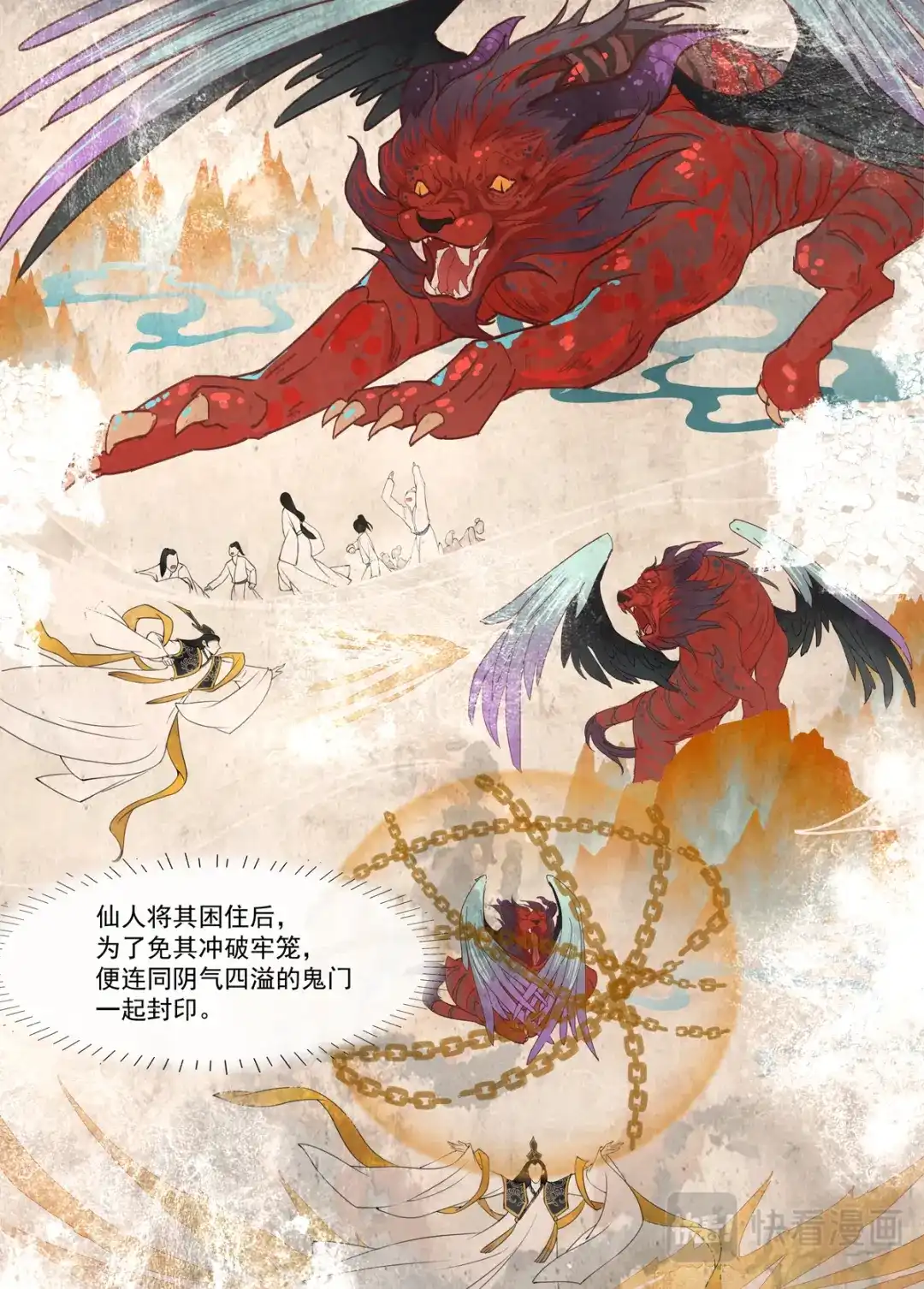 《画皮师》第15话 决裂（1） 第12页