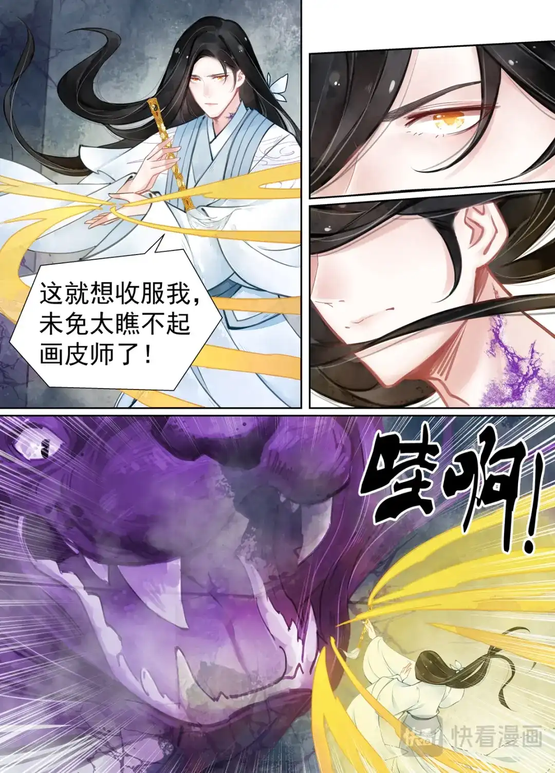 《画皮师》第15话 决裂（1） 第9页