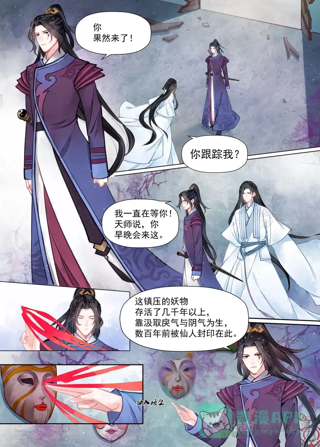 《画皮师》第15话 决裂（1） 第11页