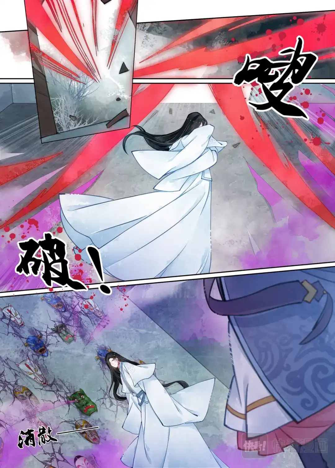 《画皮师》第15话 决裂（1） 第10页
