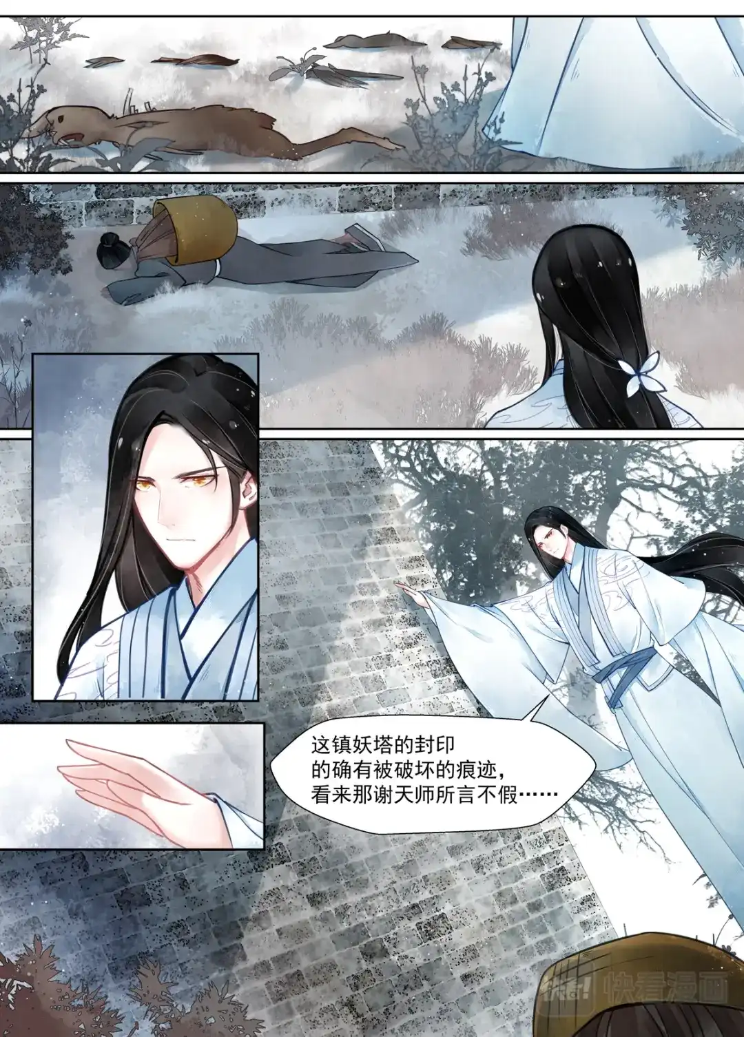《画皮师》第15话 决裂（1） 第3页