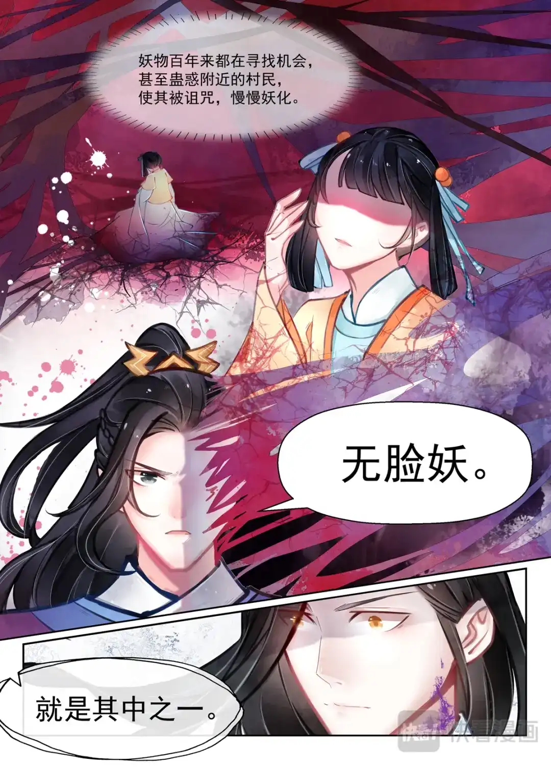 《画皮师》第15话 决裂（1） 第13页