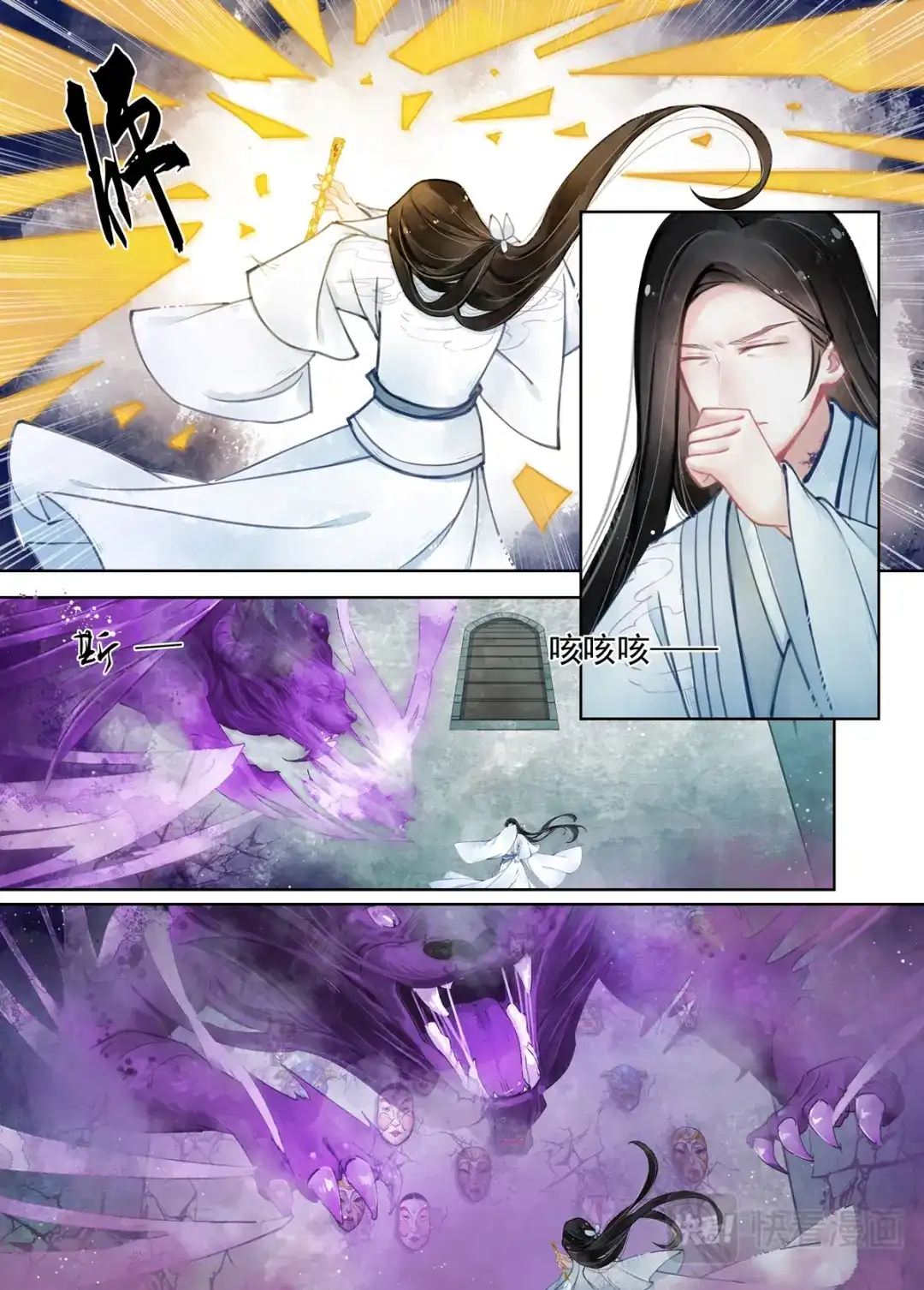 《画皮师》第15话 决裂（1） 第8页