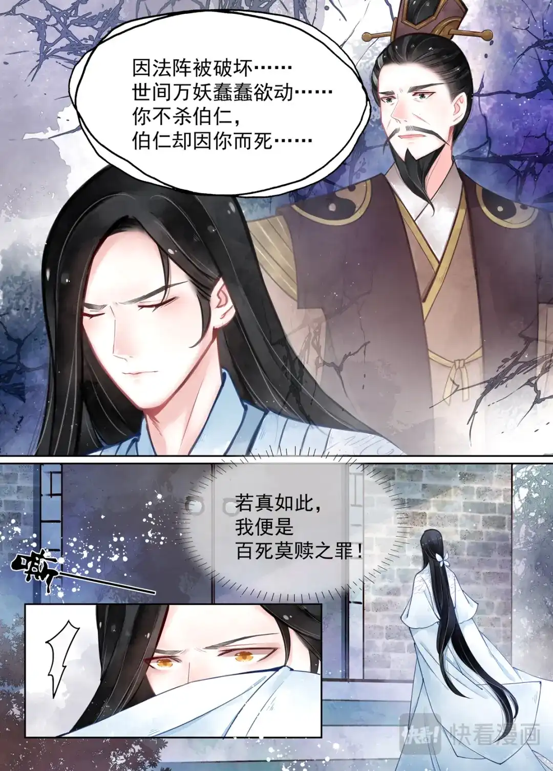 《画皮师》第15话 决裂（1） 第4页