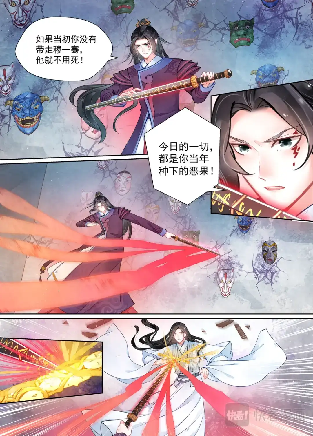 《画皮师》第15话 决裂（2） 第7页