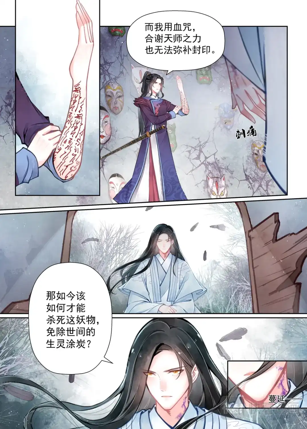 《画皮师》第15话 决裂（2） 第3页