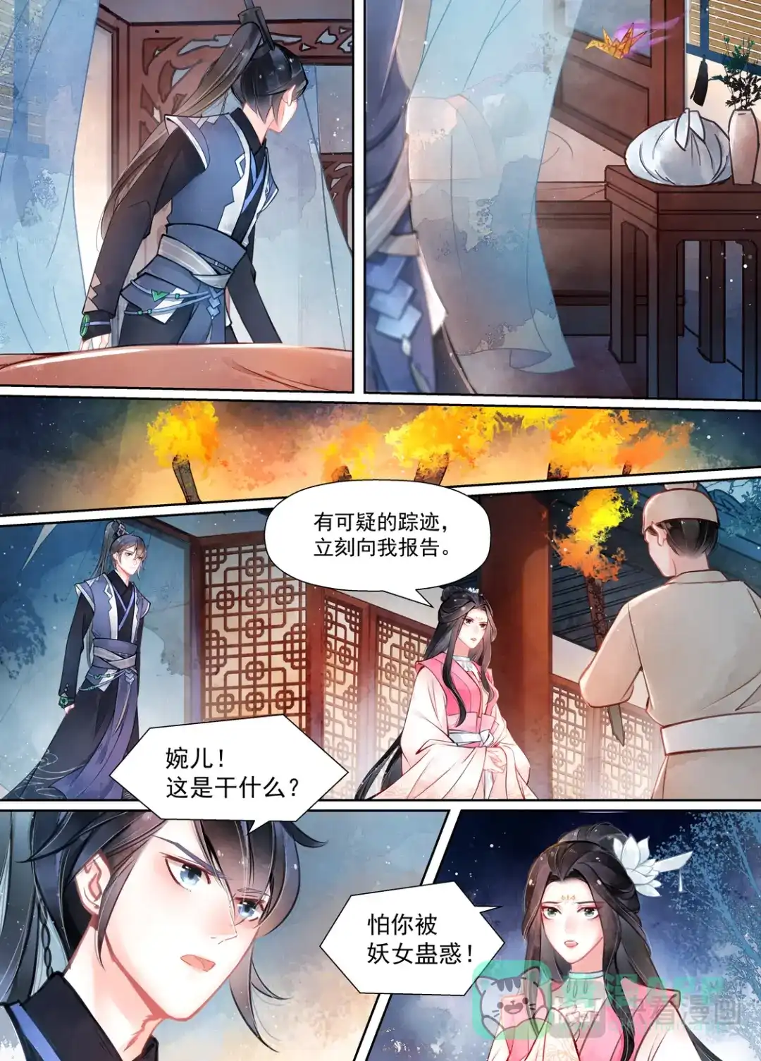 《画皮师》第15话 决裂（2） 第11页