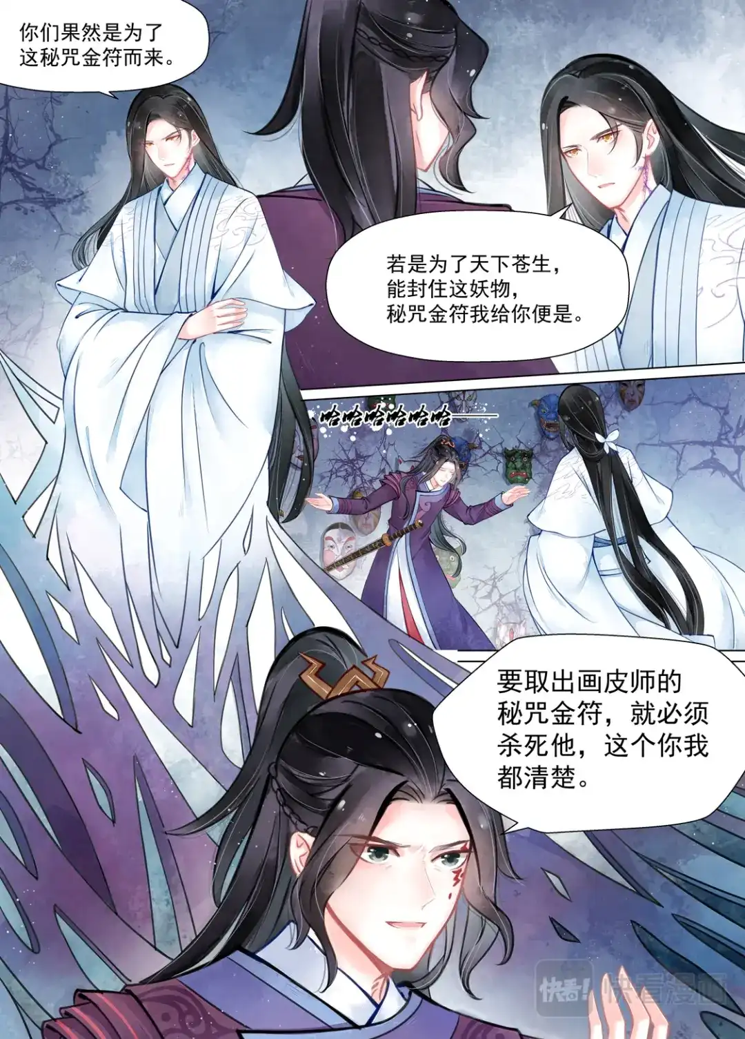 《画皮师》第15话 决裂（2） 第5页