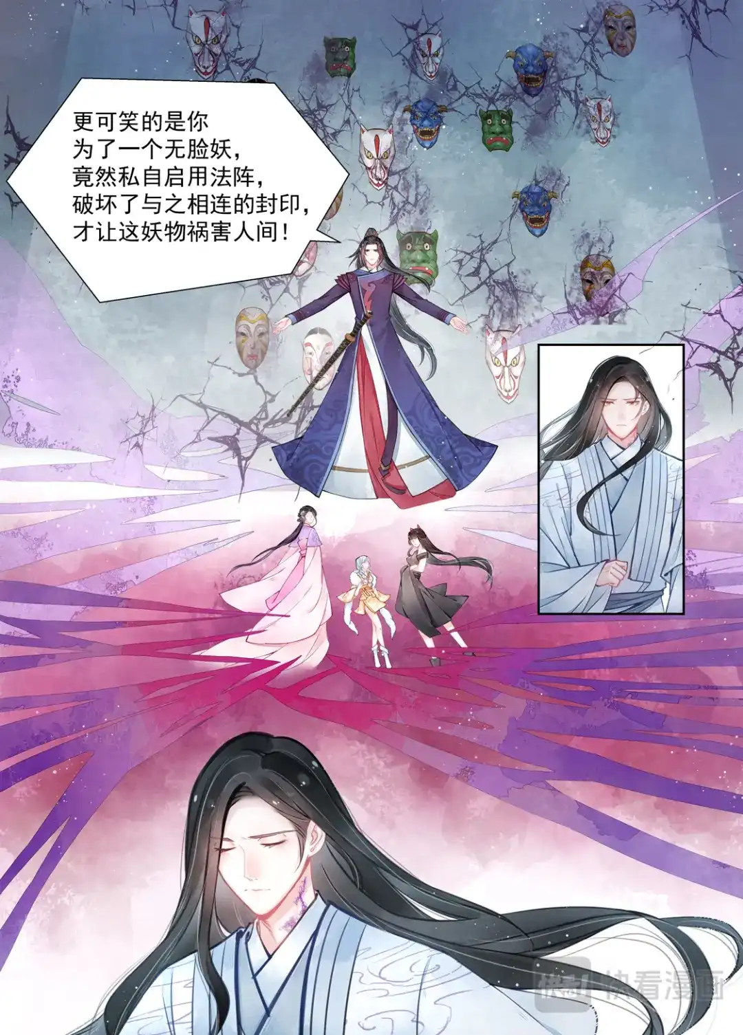 《画皮师》第15话 决裂（2） 第2页