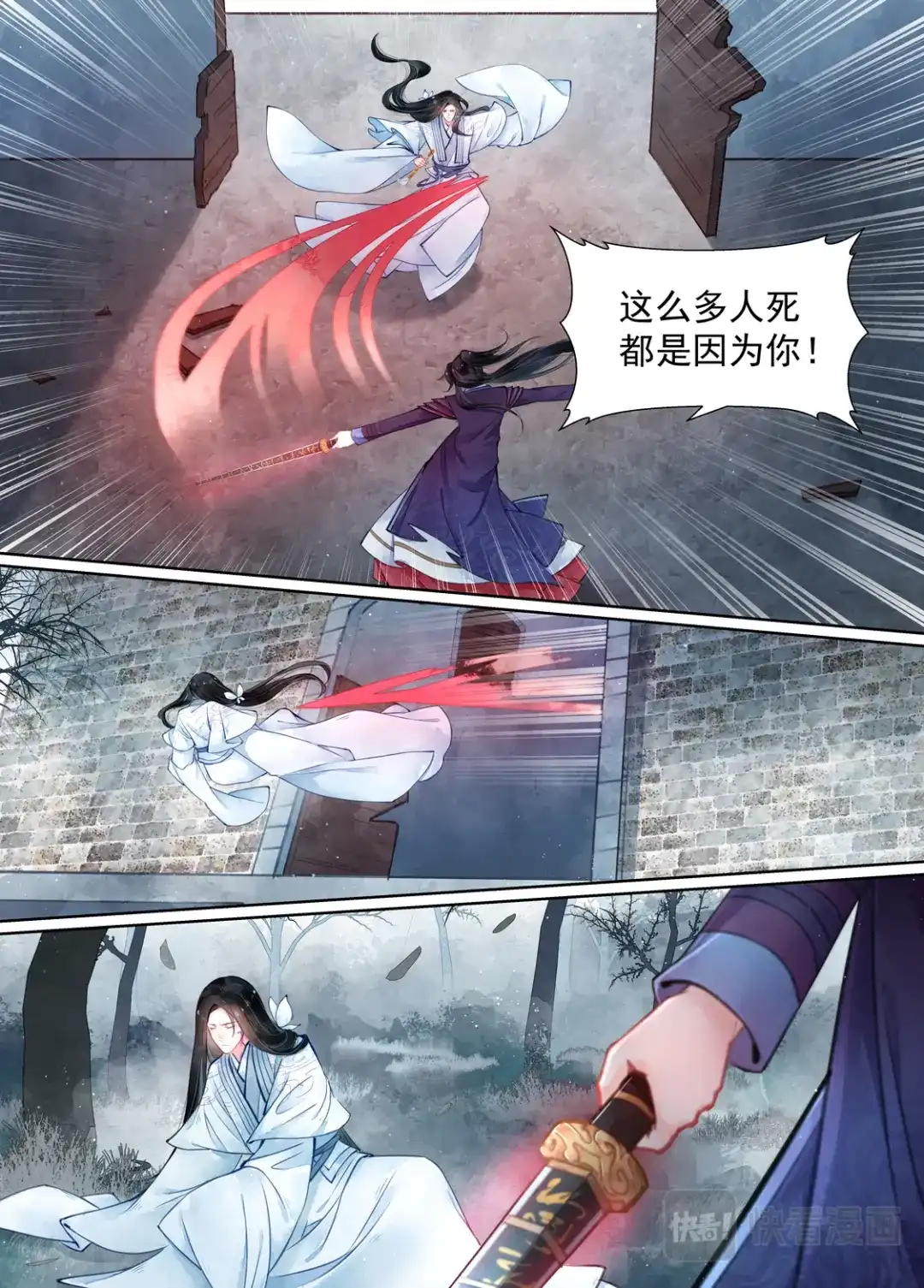 《画皮师》第15话 决裂（2） 第8页