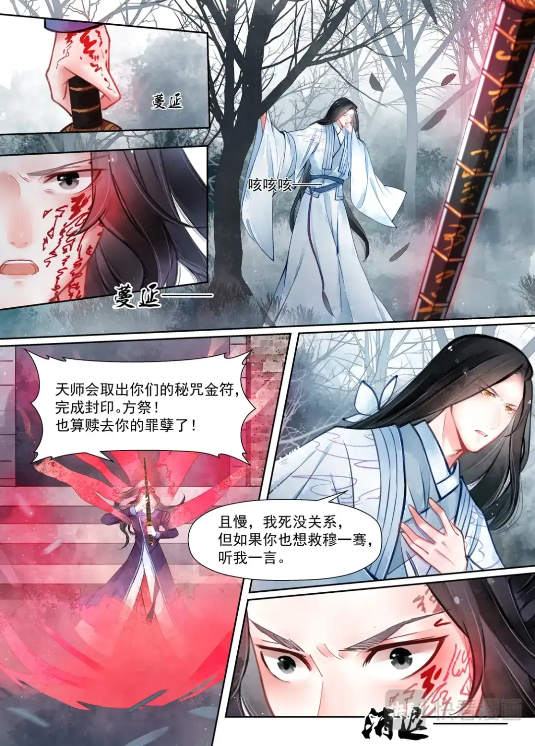《画皮师》第15话 决裂（2） 第9页