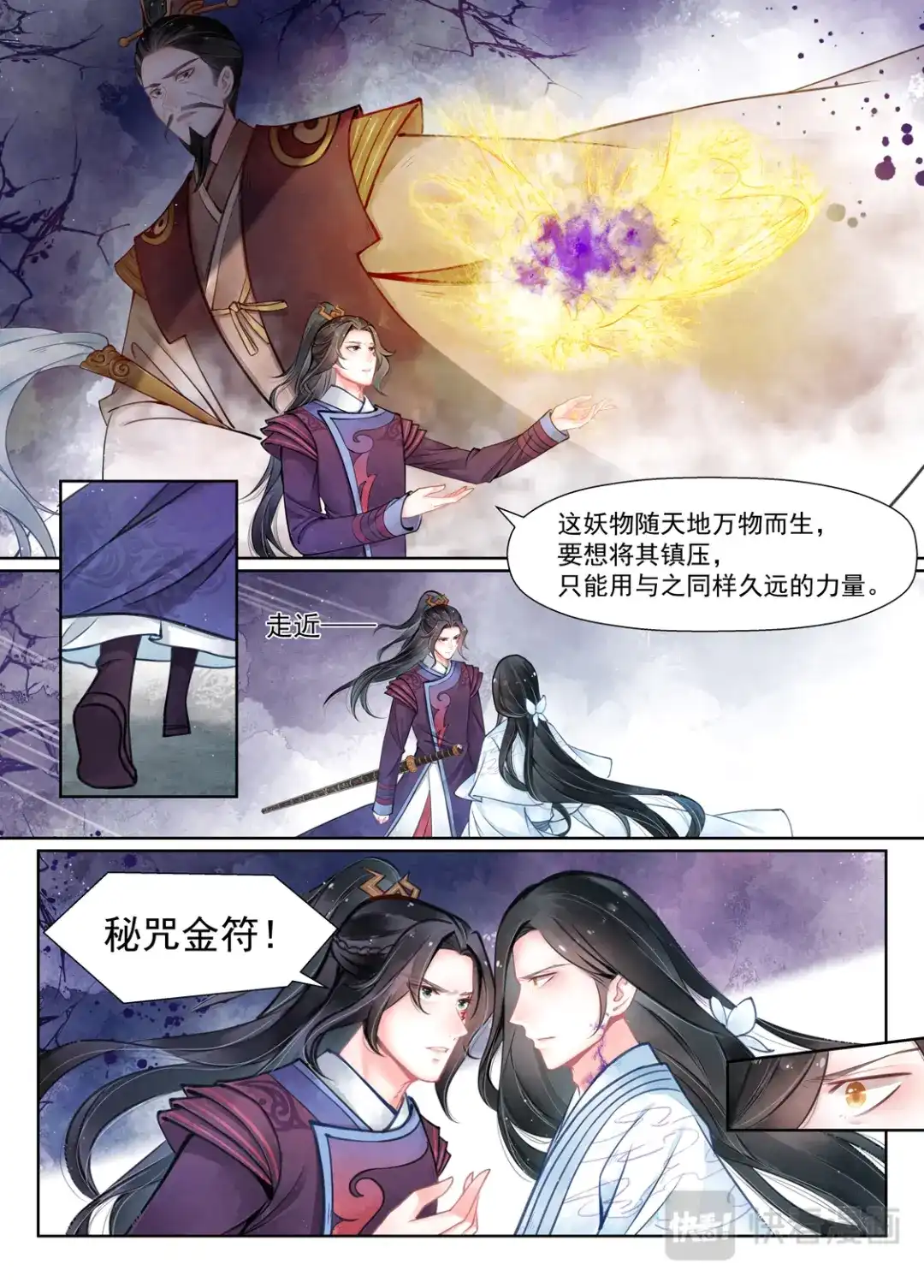 《画皮师》第15话 决裂（2） 第4页