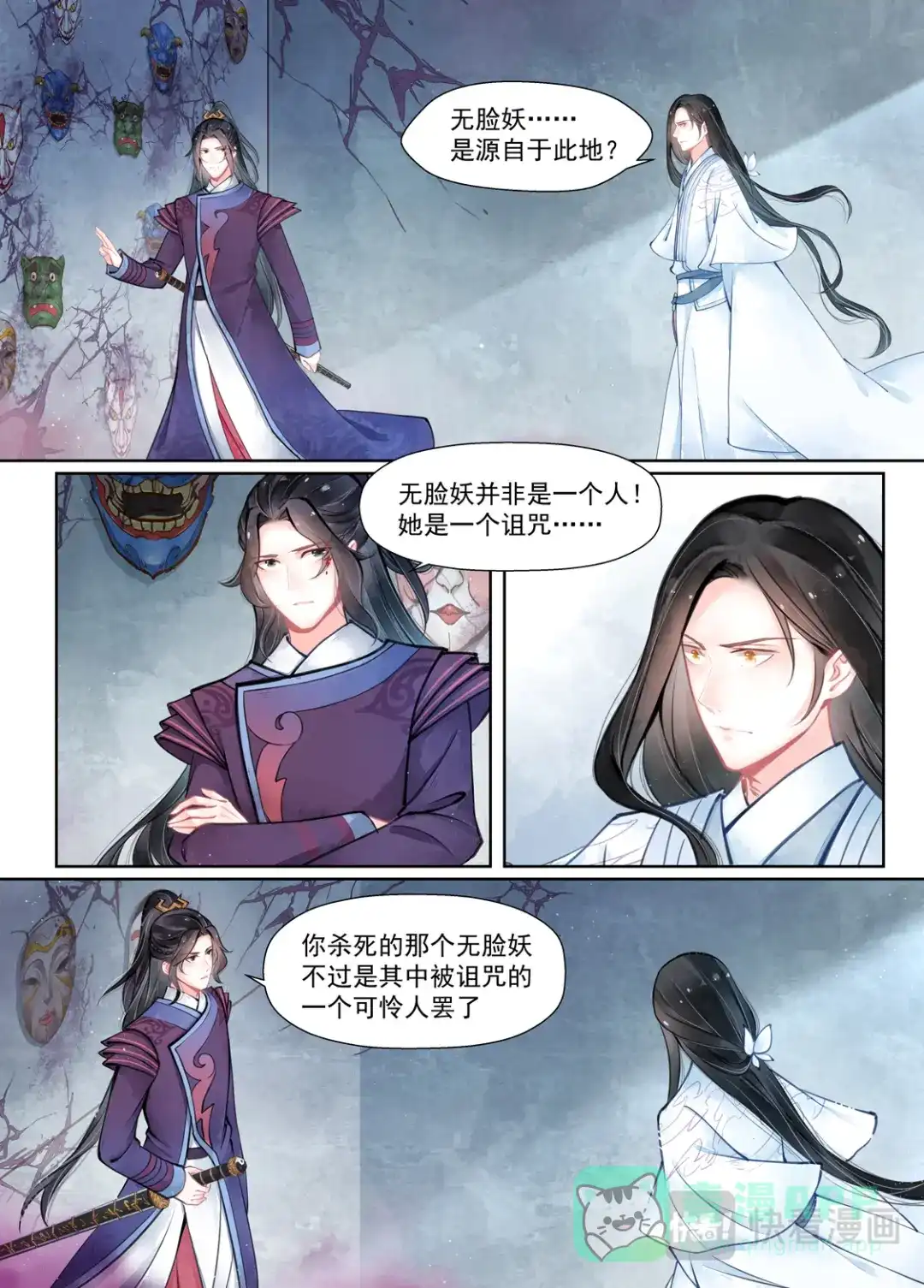 《画皮师》第15话 决裂（2） 第1页