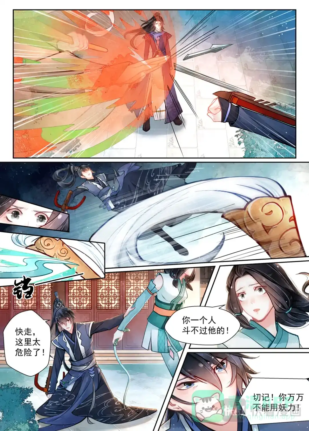 《画皮师》第15话 决裂（3） 第6页