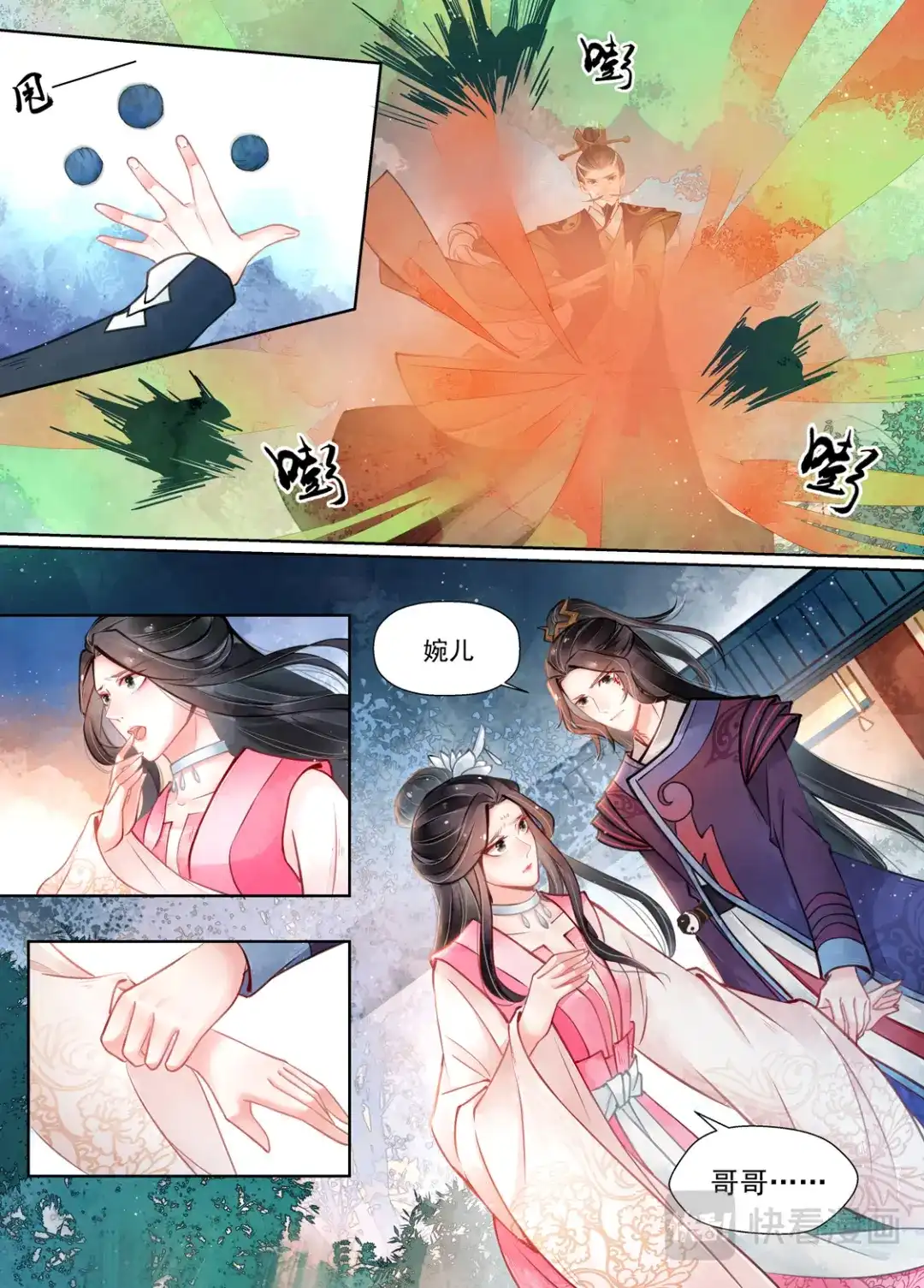 《画皮师》第15话 决裂（3） 第4页