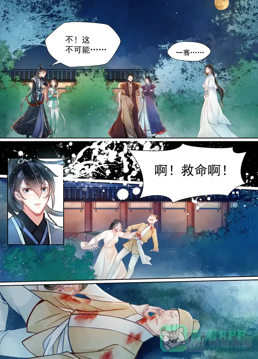 《画皮师》第15话 决裂（3） 第11页