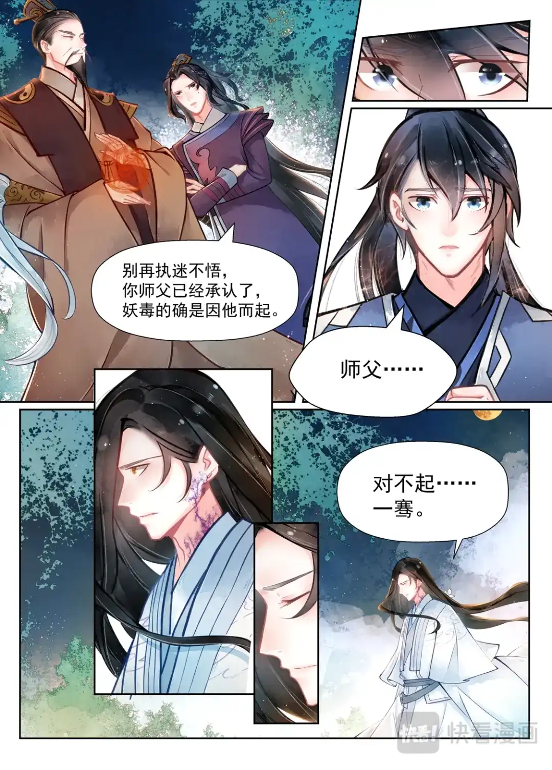 《画皮师》第15话 决裂（3） 第10页