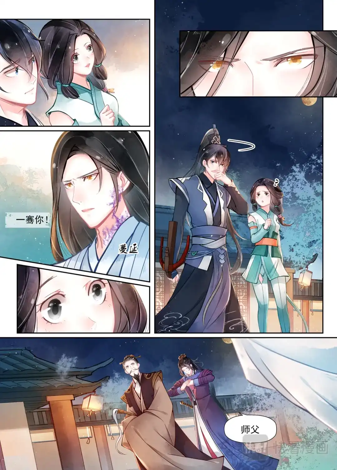 《画皮师》第15话 决裂（3） 第9页