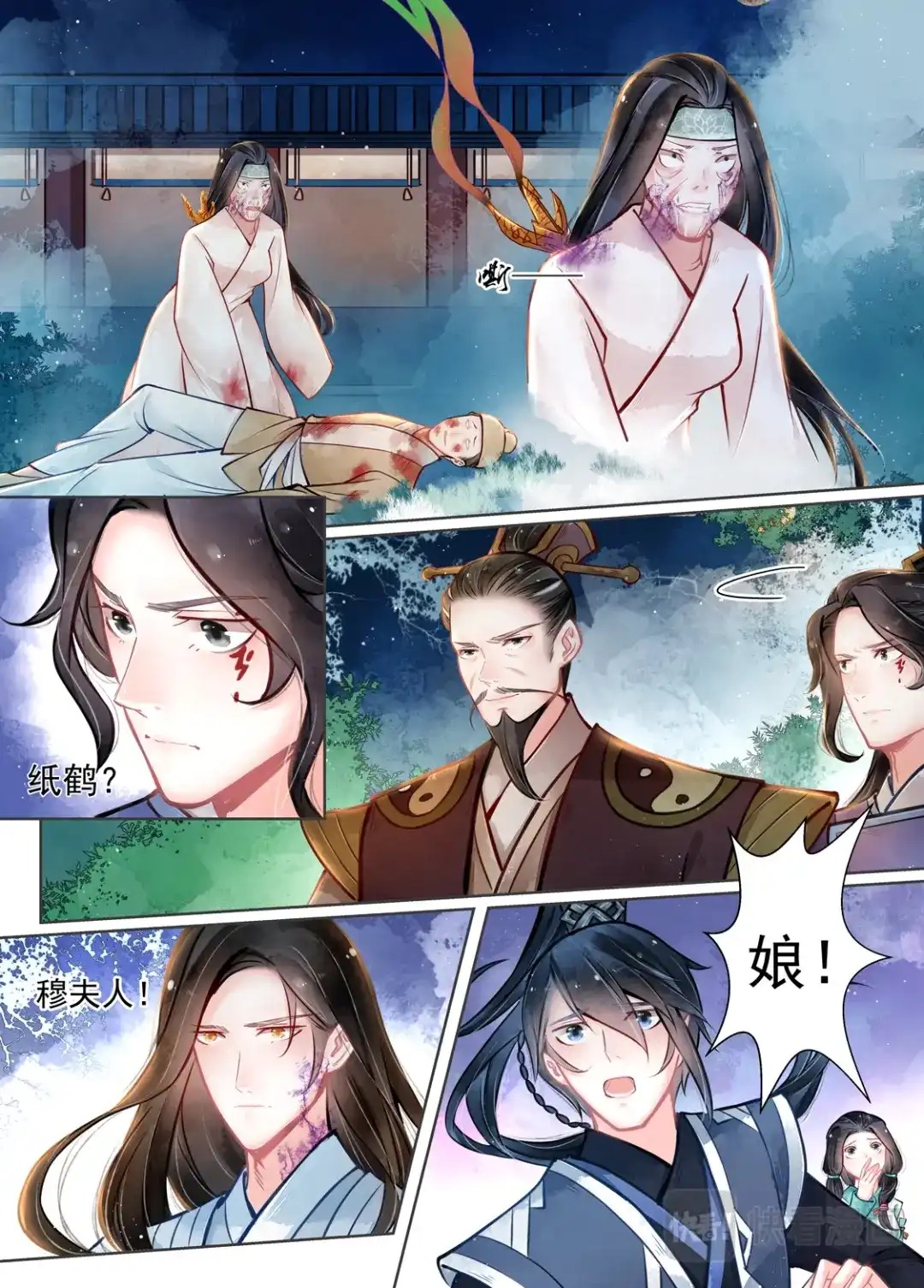 《画皮师》第15话 决裂（3） 第12页