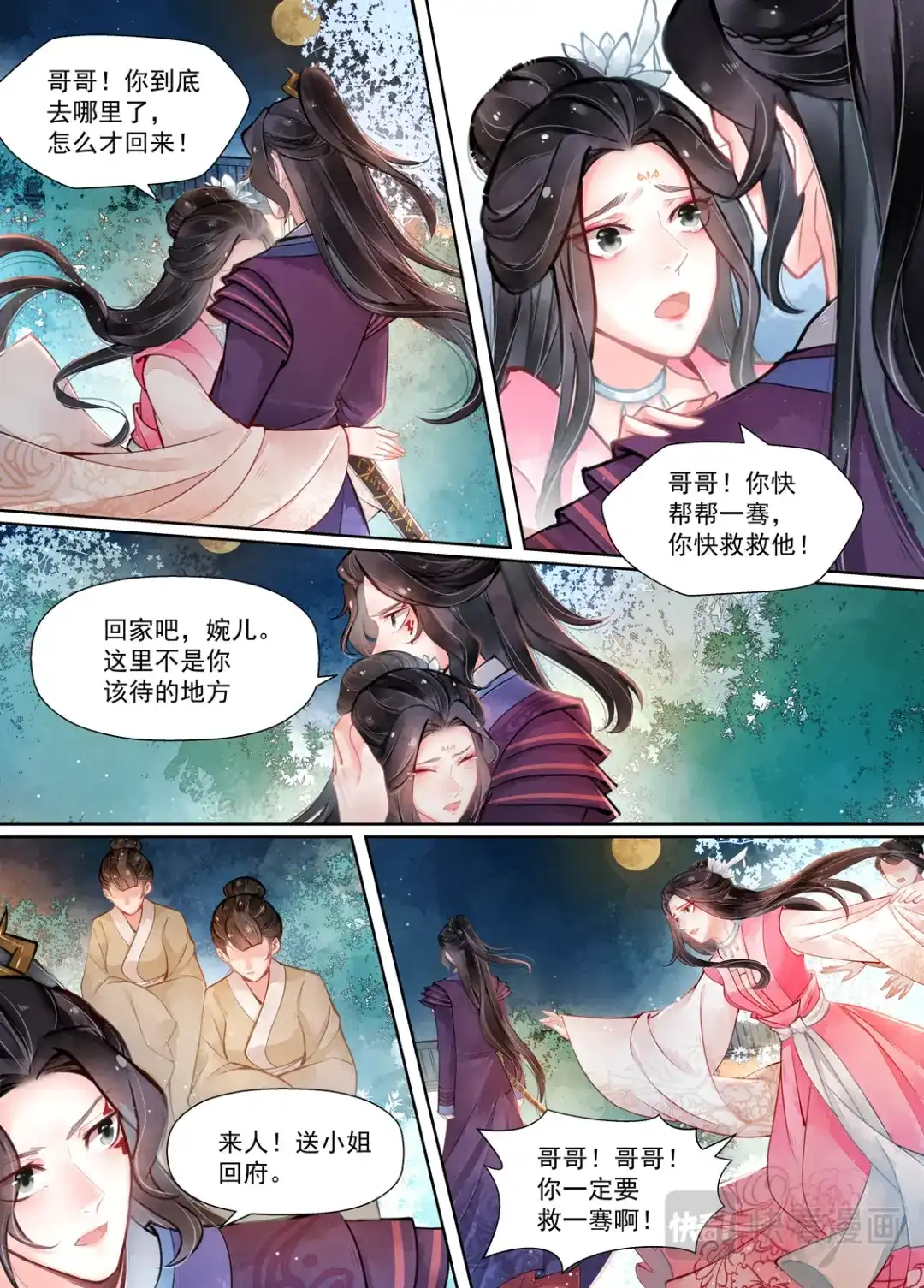 《画皮师》第15话 决裂（3） 第5页