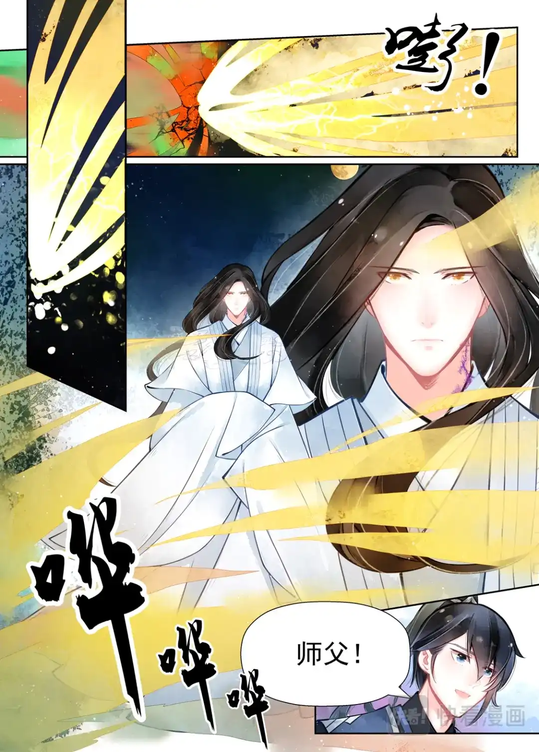 《画皮师》第15话 决裂（3） 第8页