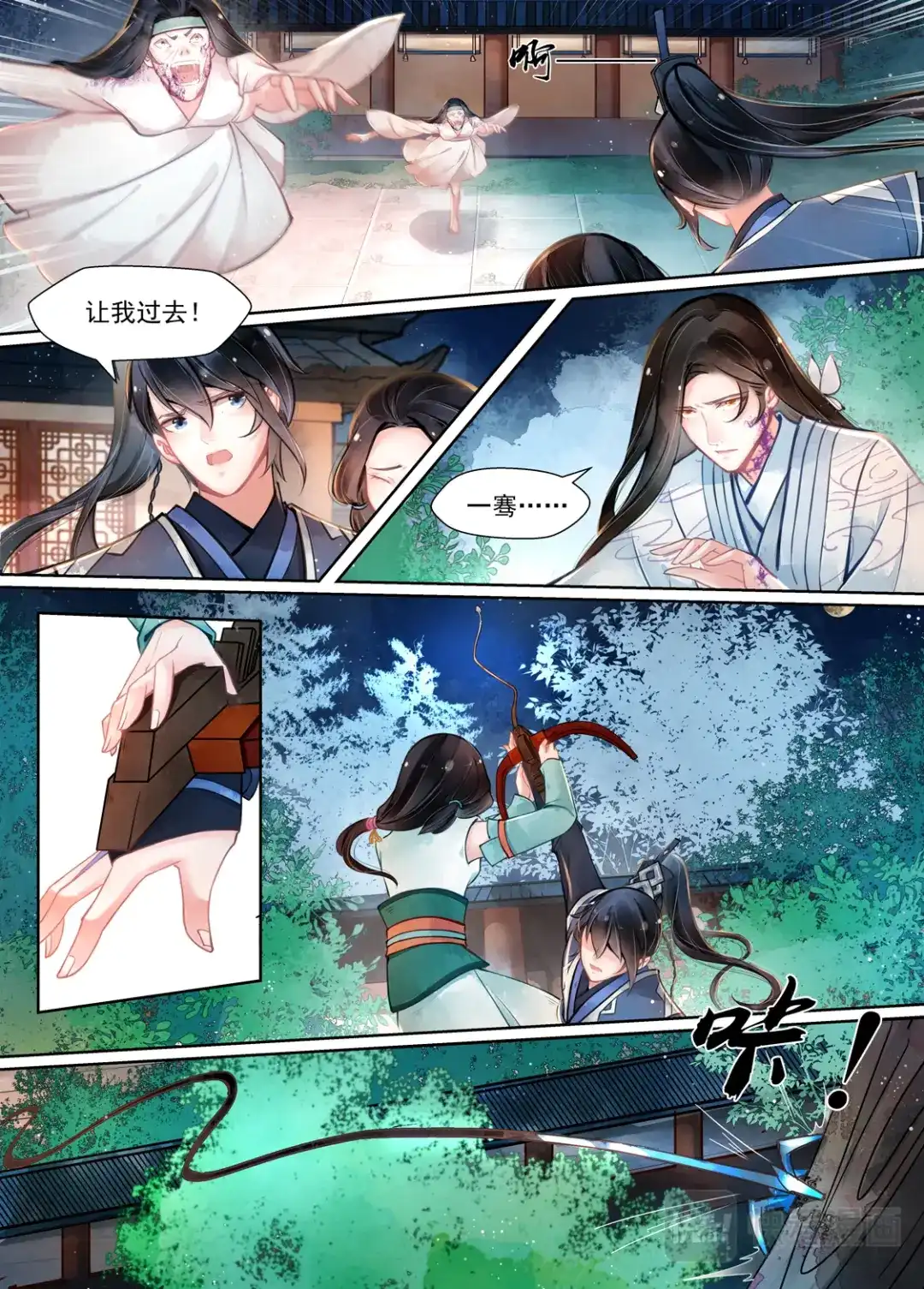 《画皮师》第15话 决裂（4） 第2页