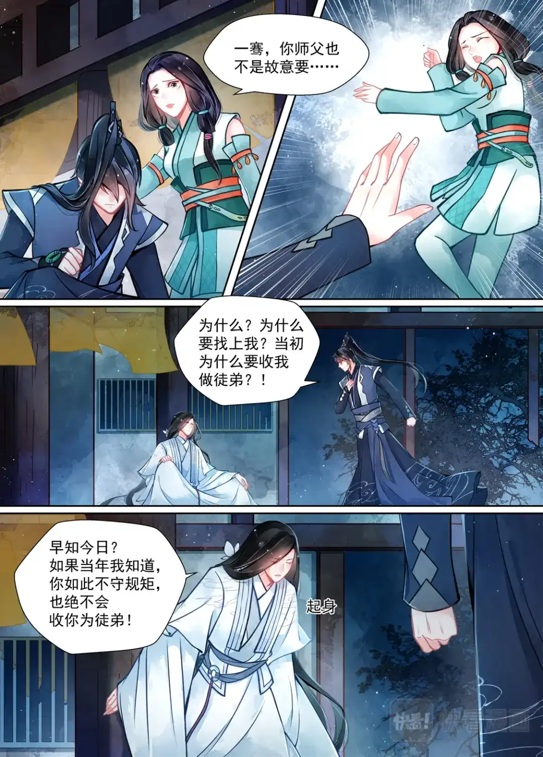 《画皮师》第15话 决裂（4） 第8页
